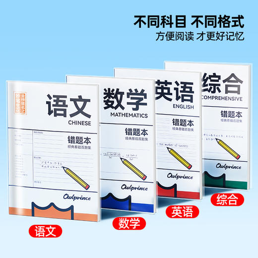猫太子错题本书套防护记错本胶套易错百题集小学初高中生加厚全套学科笔记本改错题数学语文纠错科目练习本 商品图2