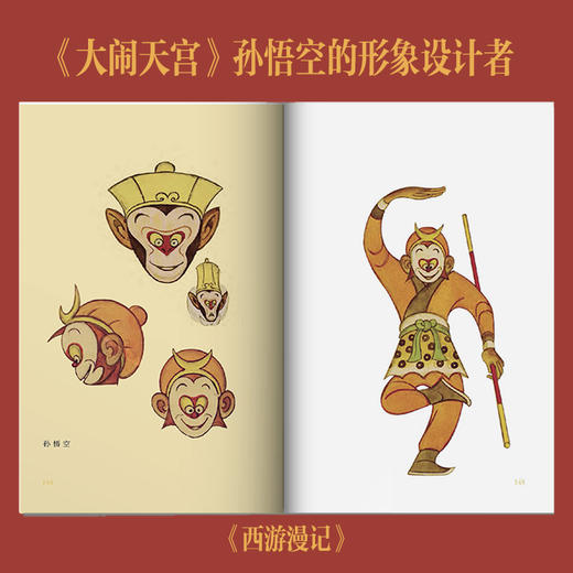 张光宇经典作品集（全4册） 影响了宫崎骏、手冢治虫的一代国漫鼻祖， 商品图1