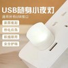 创意USB小夜灯卧室无线床头护眼小台灯插电装饰摆件氛围小夜灯 商品缩略图1