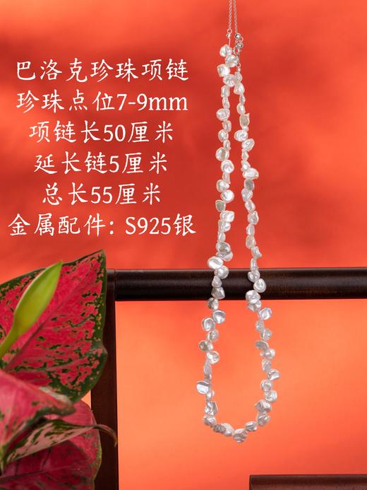 一周内发货【定制加长50厘米珍珠项链+5厘米延长链 搭配925银配件，耳钉长约11mm】小花瓣异形巴洛克珍珠项链，淡水高级感，不规则轻奢脖颈链 商品图1