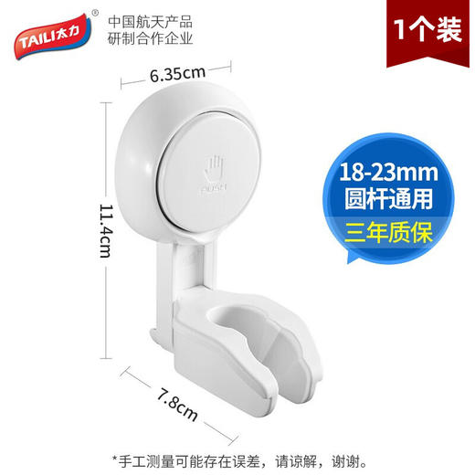 太力（TAILI）吸盘淋浴花洒支架AW619 商品图1