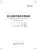 胎儿颅脑与脊柱影像图解（新媒体定制版） 商品缩略图1
