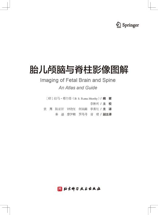 胎儿颅脑与脊柱影像图解（新媒体定制版） 商品图1