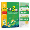 2025年秋 【人教版】初中数学 7~9年级上册 1课3练 七八九年级 789年级 商品缩略图4
