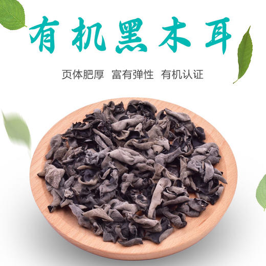 鑫碧源有机黑木耳200g 商品图1