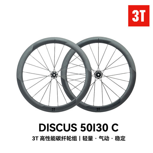 3T discus 碳纤维轮组 禧玛诺塔基 50 60框高 商品图0