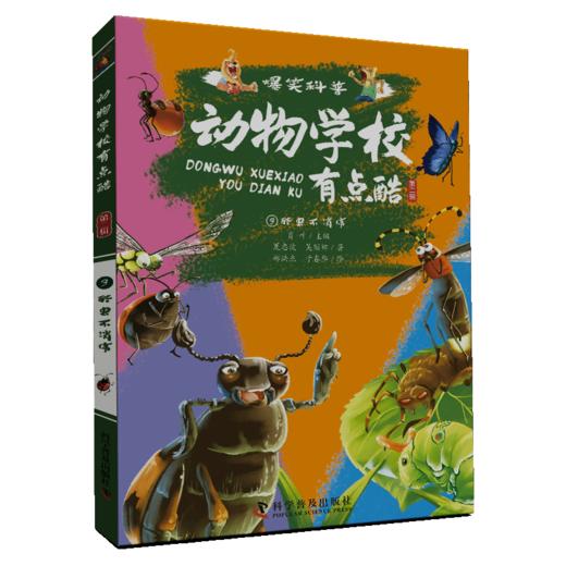 动物学校有点酷（第二辑） 商品图1