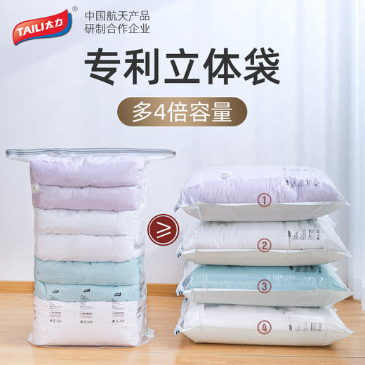 太力（TAILI）真空免抽气收纳袋（立体80*100*38cm）AY840 商品图1