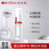 薇诺娜光透皙白晶粹水120ml 商品缩略图0