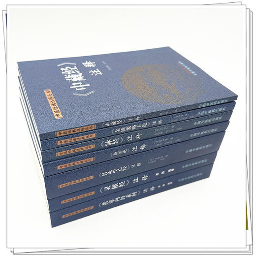 【全7册】中医经典注释丛书 伤寒论 黄帝内经素问 灵枢 金匮要略方论 脉经 中藏经 针灸甲乙经 注释 (汉) 张仲景 中国中医药出版社 商品图3