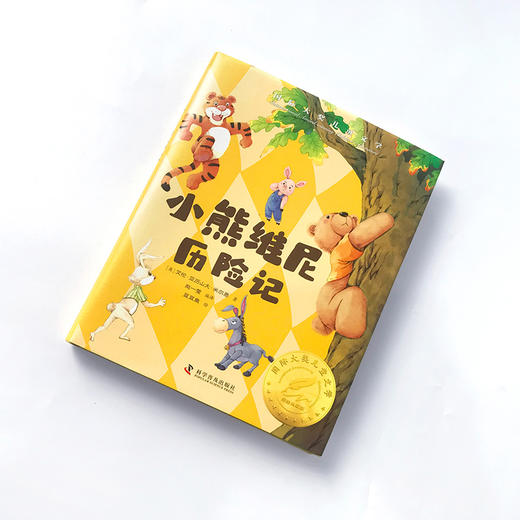 小熊维尼历险记 美绘典藏版 商品图1