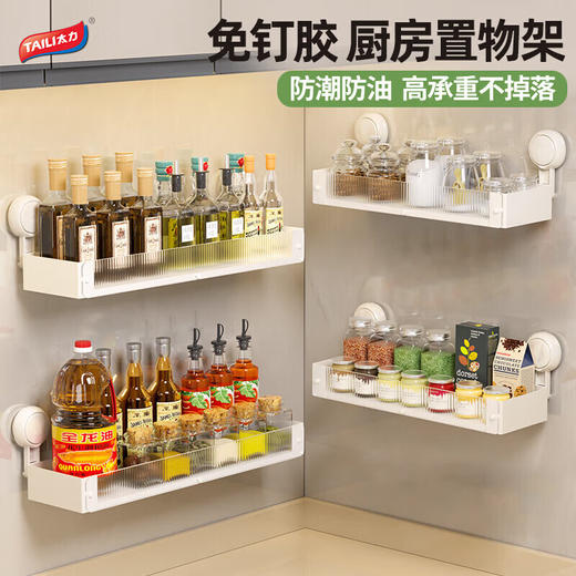 太力（TAILI）吸盘厨房调料置物架壁挂免打孔放调料品厨房用具收纳架白色40CMAWW068 商品图0