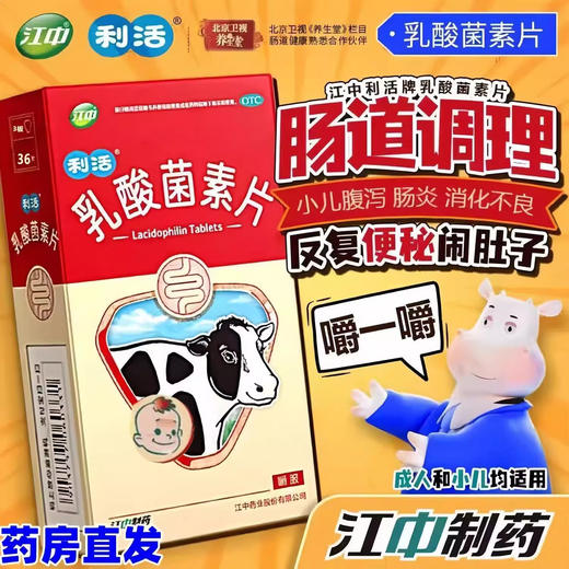 江中牌 乳酸菌素片64片/盒 商品图3