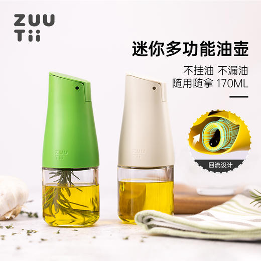 【森哥优选】zuutii 重力油壶  170ml酱油醋调料瓶瓶油壶玻璃油瓶分装套装厨房油罐 商品图1