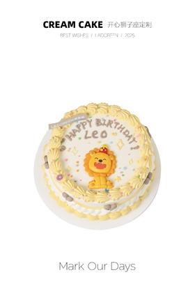 开心狮子座定制