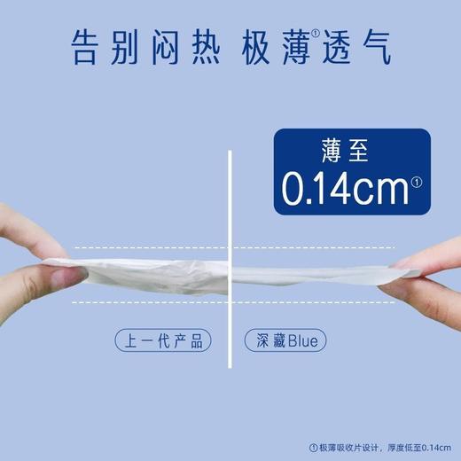 她研社卫生巾 轻透款 深藏BLUE日用 绵柔姨妈巾240mm*8片/包 商品图2
