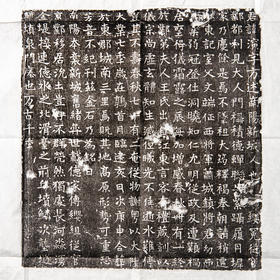 隋代方述墓志铭