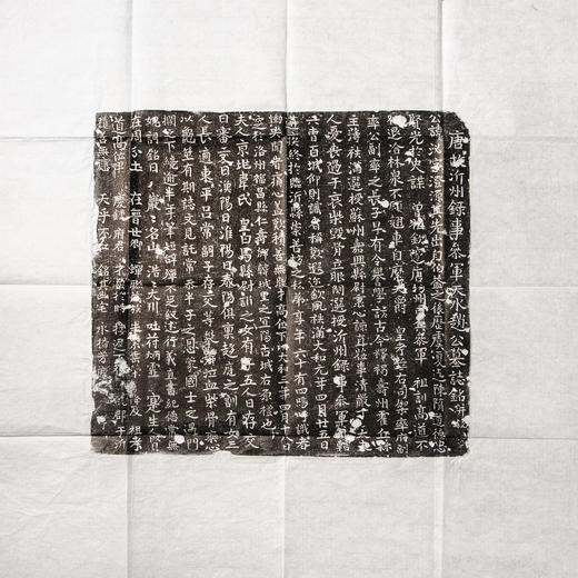 唐代赵公墓志铭 商品图3