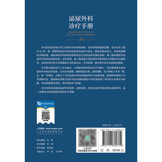 泌尿外科诊疗手册（第5版） 商品图2