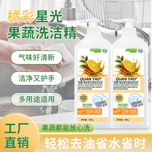 洗洁精 强力去重油无残留 食品家用级果蔬清洗剂 厨房去污清洁洗碗液 商品图0