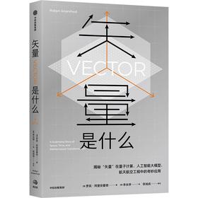中信出版 | 矢量是什么