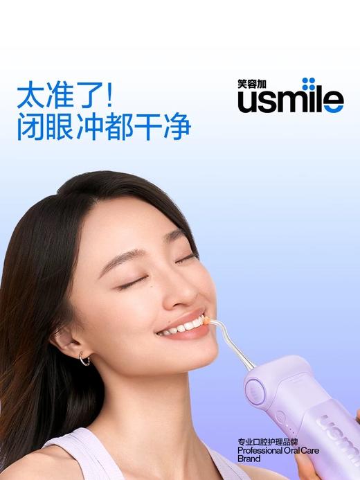 usmile笑容加云母白便携式冲牙器C10 商品图0