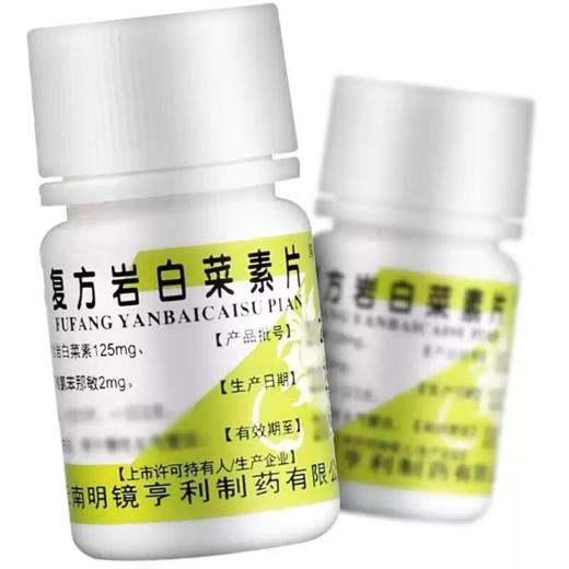 【昆鹰】复方岩白菜素片 125mg:2mg*30片/瓶 商品图0