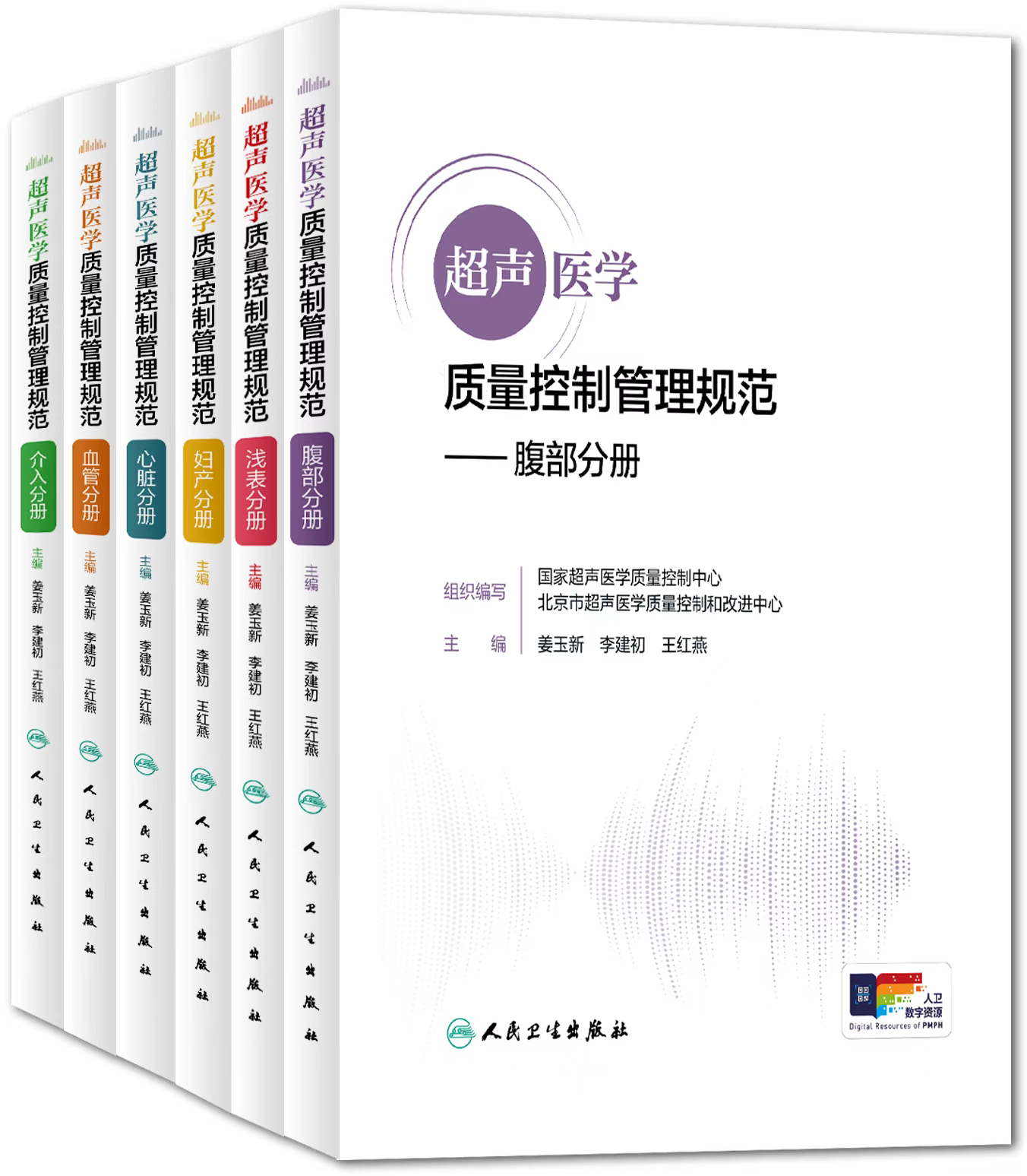 超声医学质量控制管理规范系列丛书  血管分册 其他分册陆续出版中