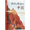 我们的母亲叫中国 商品缩略图0