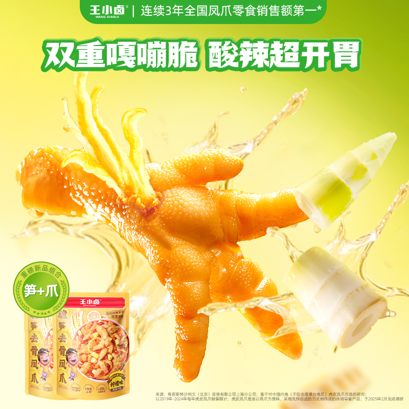 王小卤脆笋无骨鸡爪独立小包量贩装脱骨去骨凤爪解馋小零食鸡脚