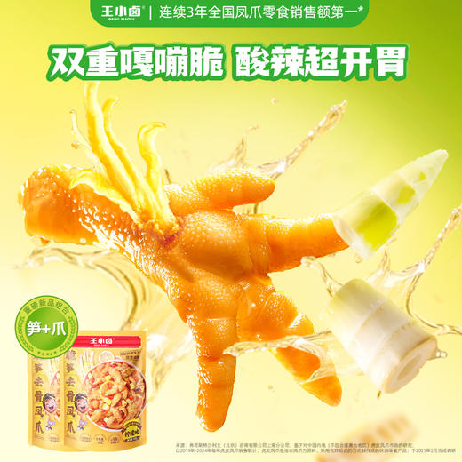 王小卤脆笋无骨鸡爪独立小包量贩装脱骨去骨凤爪解馋小零食鸡脚 商品图0
