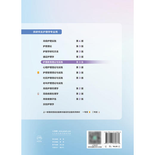 护理教育理论与实践（第3版） 商品图2