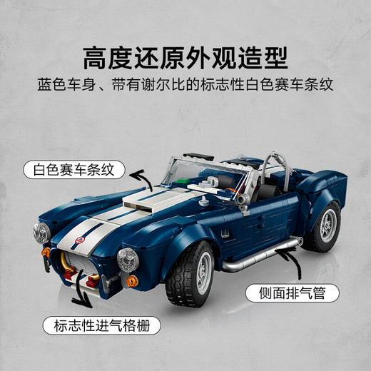 乐高积木    L10357	创意高手谢尔比眼镜蛇跑车 427 S/C 商品图3