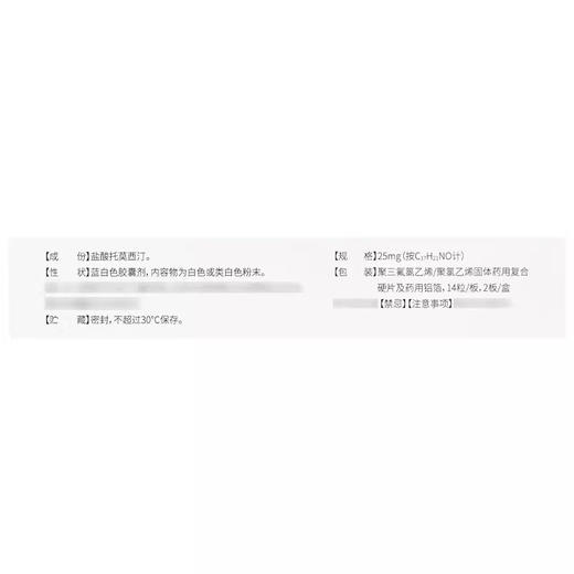 百思平 盐酸托莫西汀胶囊 25mg*28粒/盒 商品图1