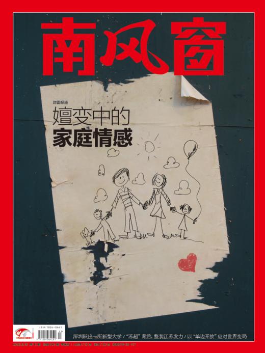 南风窗杂志杂志组合：社会人文情（24年第7期、24年第14期、24年第19期、25年第13期） 商品图6