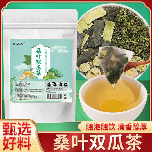 【中式调理，草本茶方！】桑叶双瓜茶 素颜滋养女神茶 夏季火大苦瓜茶 苦瓜桑叶茶-QA 商品图1