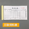 领料单三联48K仓库车间物料领取收料单 生产材料申购单领料卡据本 商品缩略图1