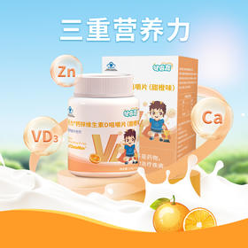 【长沙】乐力®钙锌维生素D咀嚼片（甜橙味）