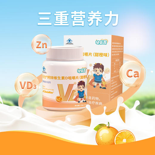 【长沙】乐力®钙锌维生素D咀嚼片（甜橙味） 商品图0