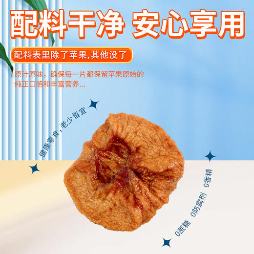 山臻U品苹果干240g 商品图2