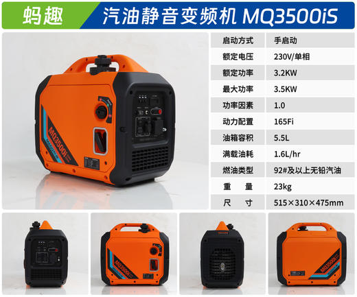 蚂趣 MQ3500iS 商品图1