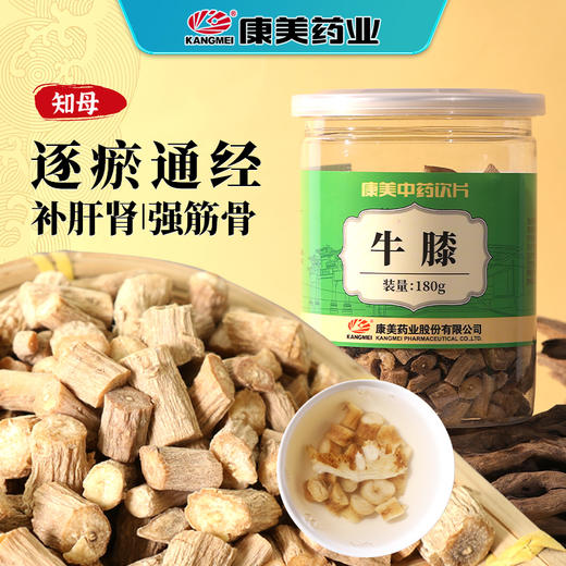 康美药业牛膝150g/瓶 康美中药饮片罐装 商品图0