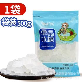 【秒杀】馋小玥单晶冰糖500g/袋