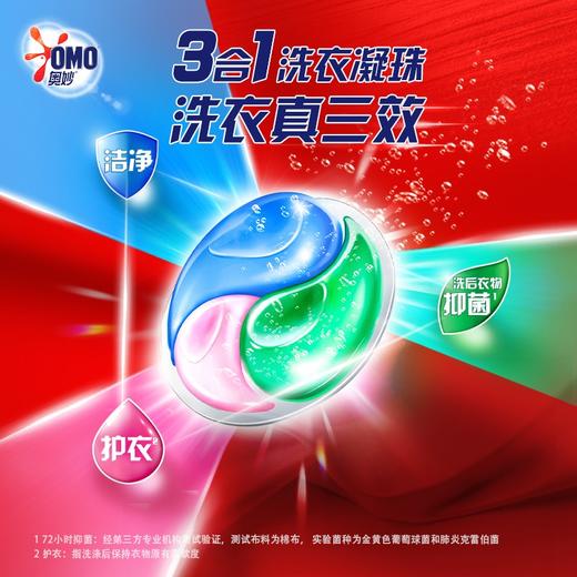 奥妙（OMO）浓缩三合一桉树洗衣凝珠 18颗 商品图2