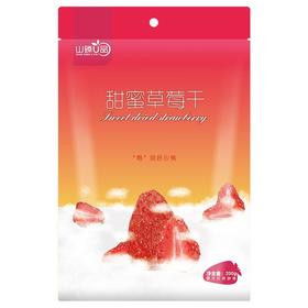 山臻U品草莓干200g