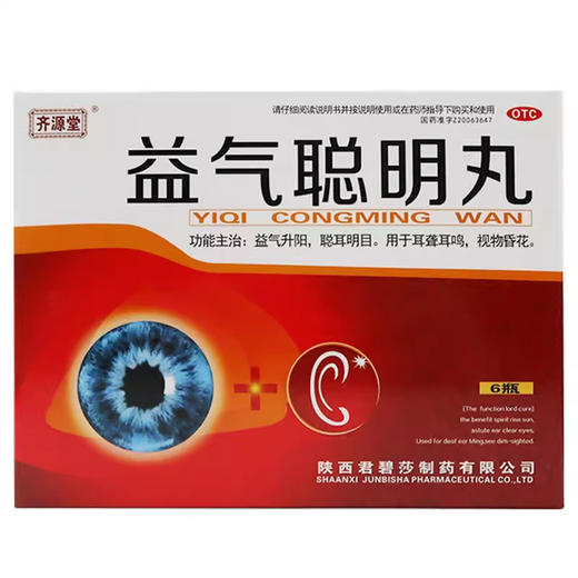 君碧莎益气聪明丸 4.5g*6瓶 益气升阳聪耳明目治疗耳聋耳鸣视物昏花 商品图0
