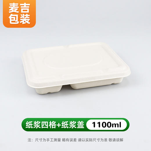 【食品级材质更健康】一次性分格多格餐盘 可降解纸浆餐盒 四格外卖打包盒 商品图4