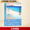 平静的海 2024年中国女性小说选 商品缩略图0