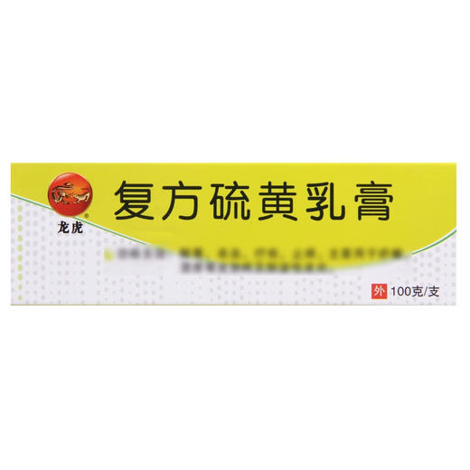 龙虎 复方硫黄乳膏 100g*1支/盒 商品图1