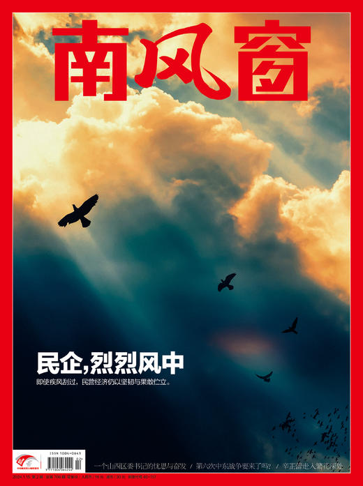 南风窗杂志杂志组合：企业时代路（24年第2期、24年第16期） 商品图2